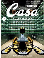 Casa BRUTUS (カーサ・ブルータス)